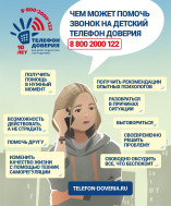 ТЕЛЕФОН ДОВЕРИЯ.